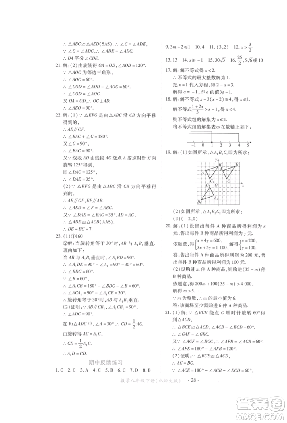 江西人民出版社2022一課一練創(chuàng)新練習(xí)八年級(jí)數(shù)學(xué)下冊(cè)北師大版參考答案