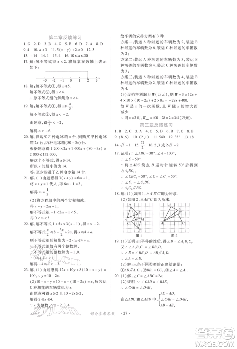 江西人民出版社2022一課一練創(chuàng)新練習(xí)八年級(jí)數(shù)學(xué)下冊(cè)北師大版參考答案