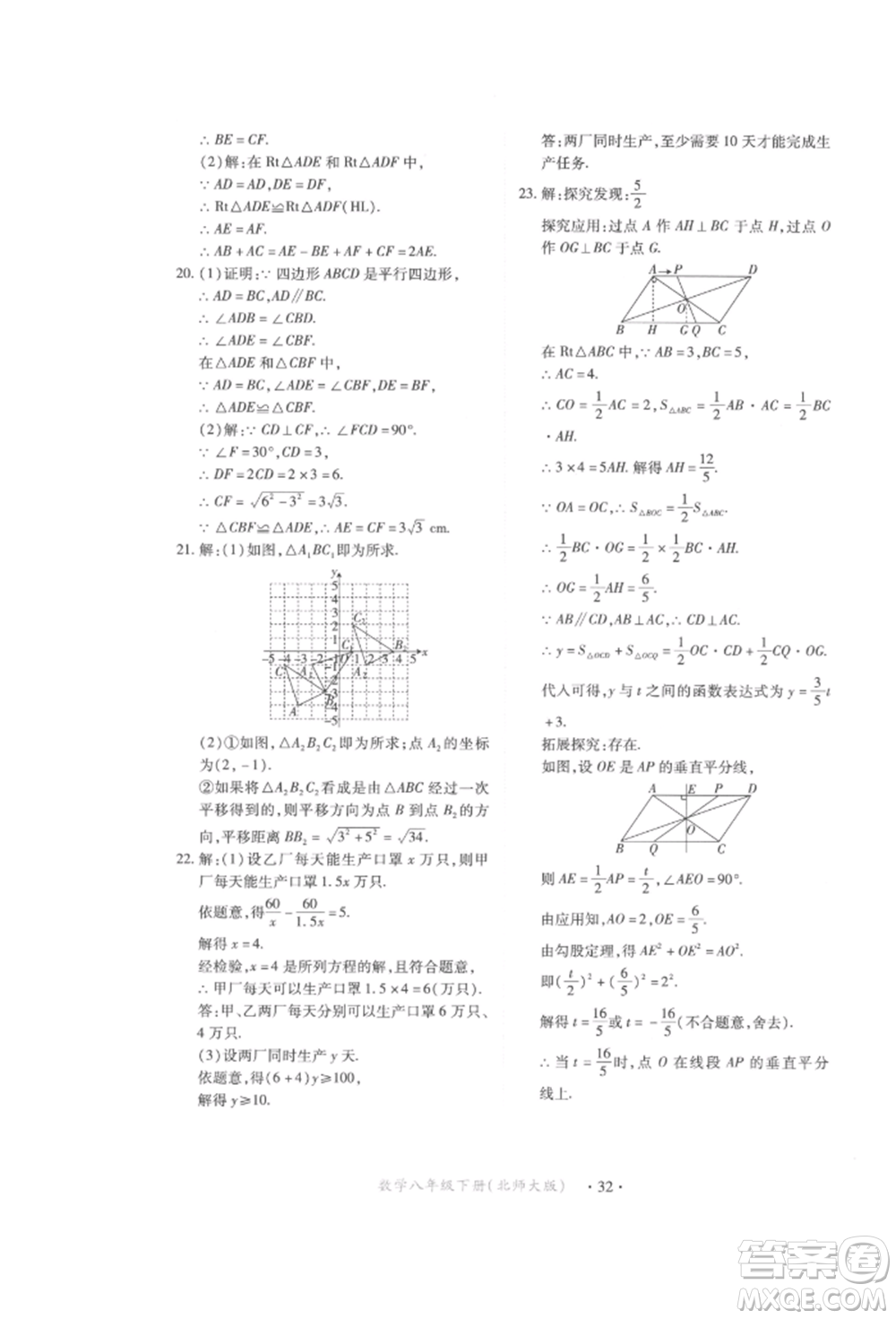 江西人民出版社2022一課一練創(chuàng)新練習(xí)八年級(jí)數(shù)學(xué)下冊(cè)北師大版參考答案