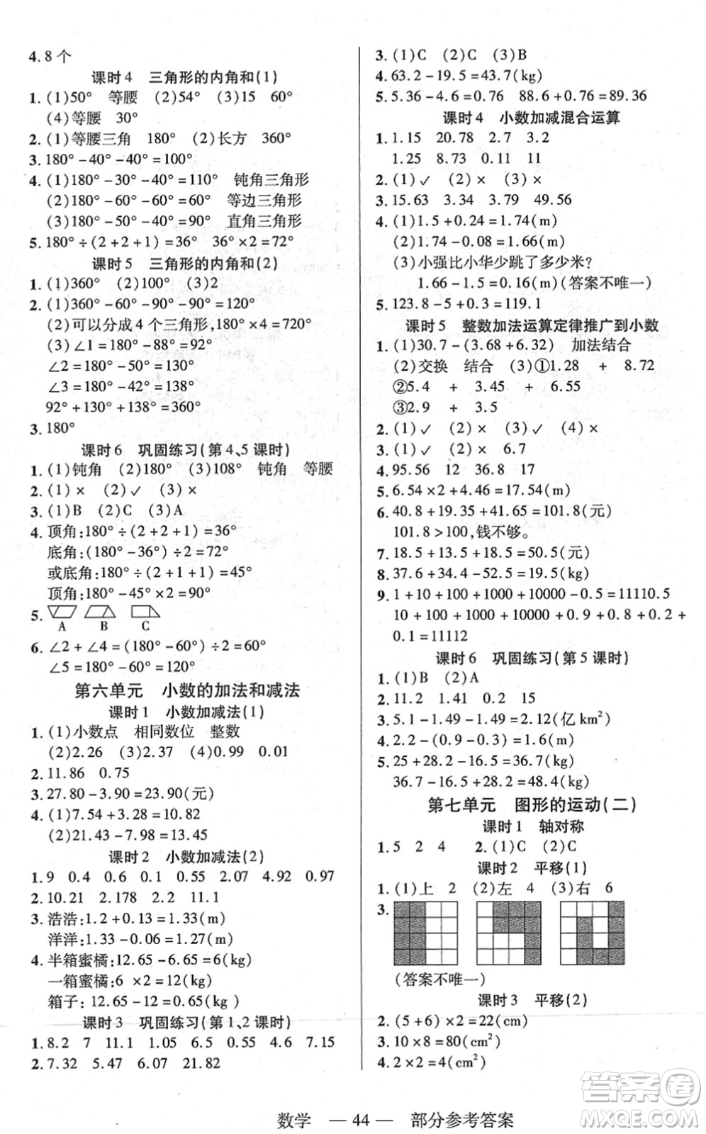 二十一世紀(jì)出版社2022新課程新練習(xí)四年級(jí)數(shù)學(xué)下冊(cè)人教版答案