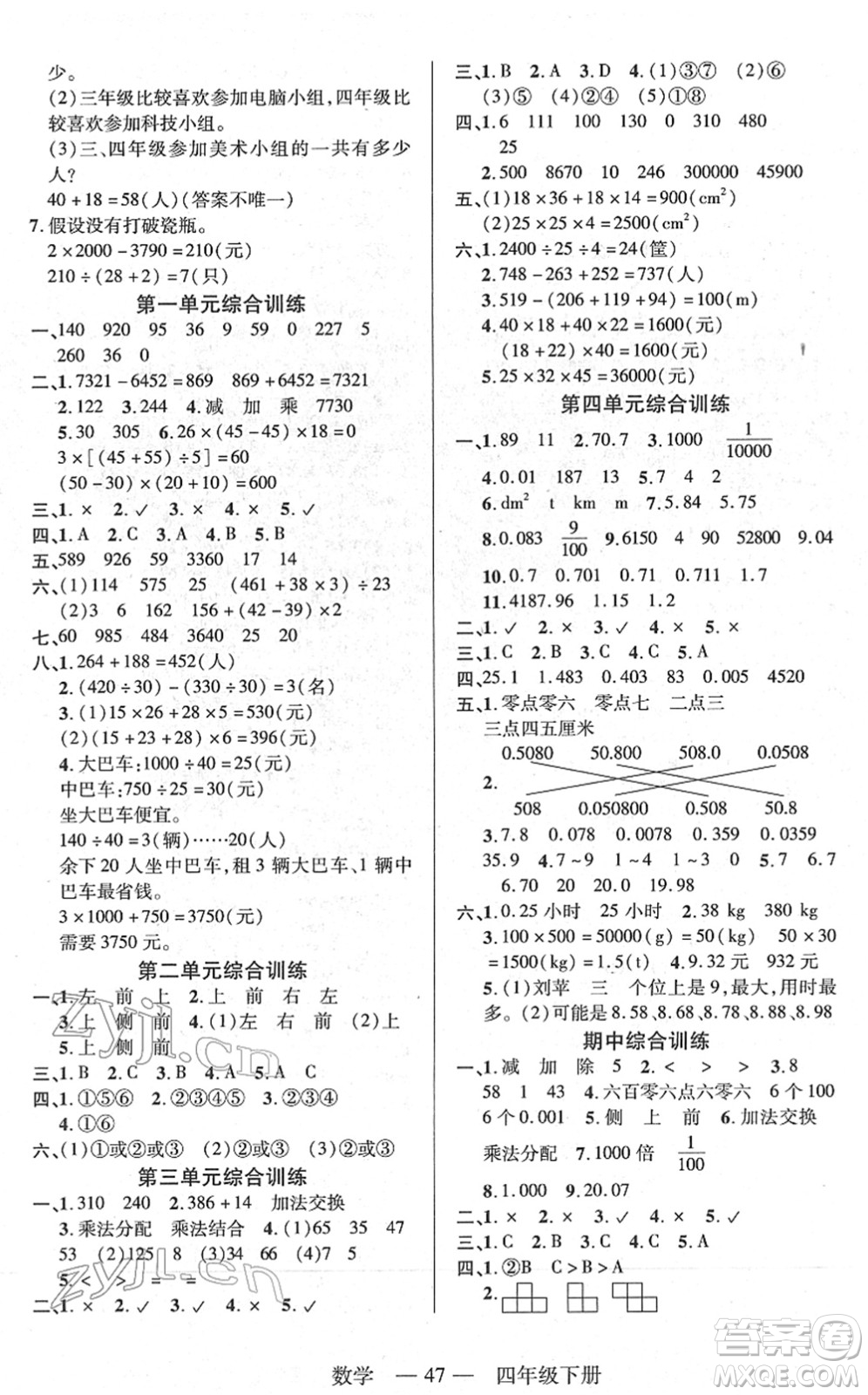 二十一世紀(jì)出版社2022新課程新練習(xí)四年級(jí)數(shù)學(xué)下冊(cè)人教版答案