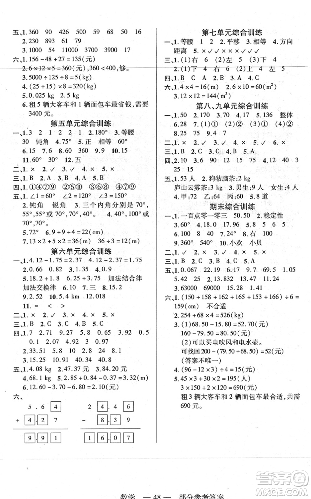 二十一世紀(jì)出版社2022新課程新練習(xí)四年級(jí)數(shù)學(xué)下冊(cè)人教版答案