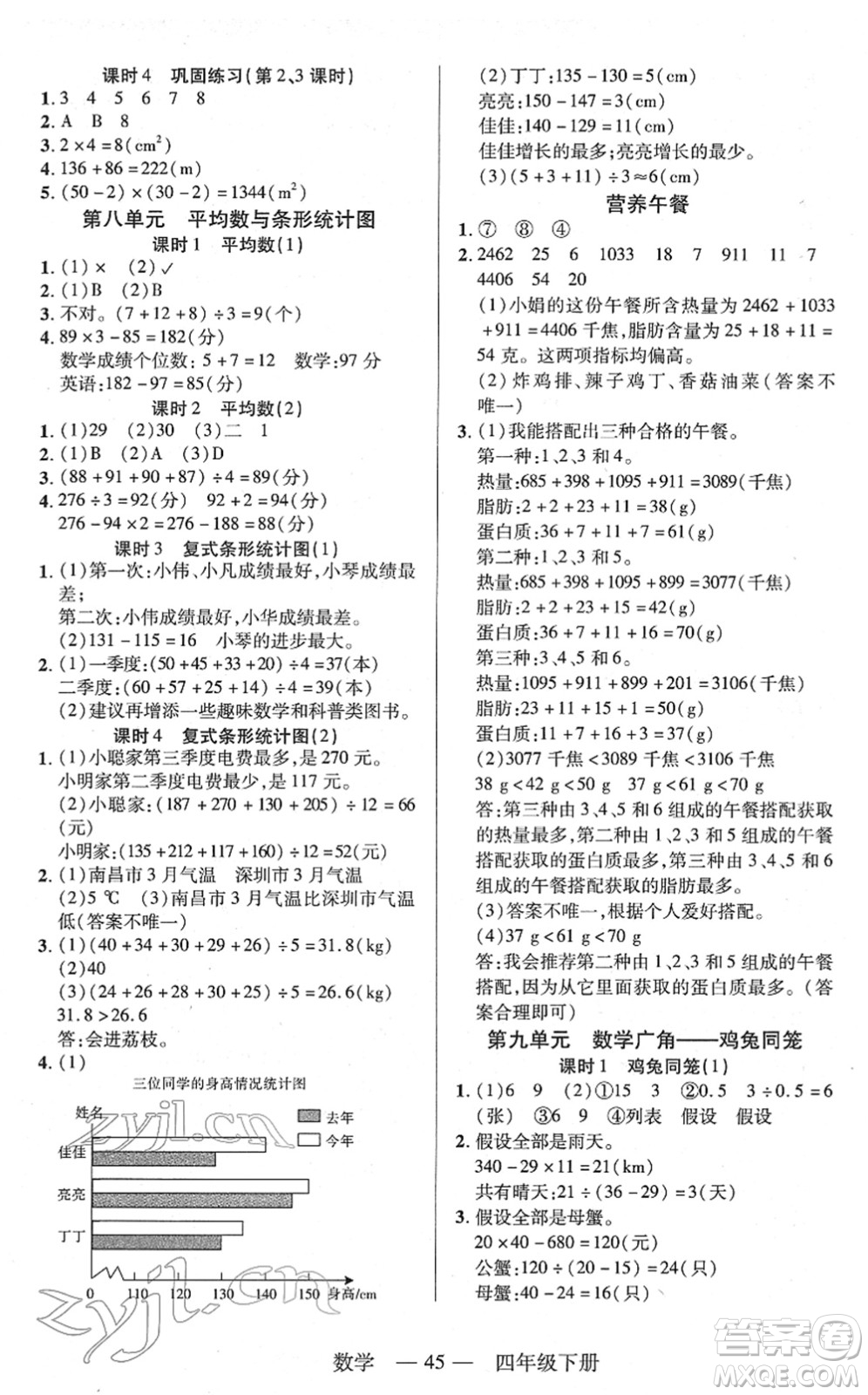 二十一世紀(jì)出版社2022新課程新練習(xí)四年級(jí)數(shù)學(xué)下冊(cè)人教版答案