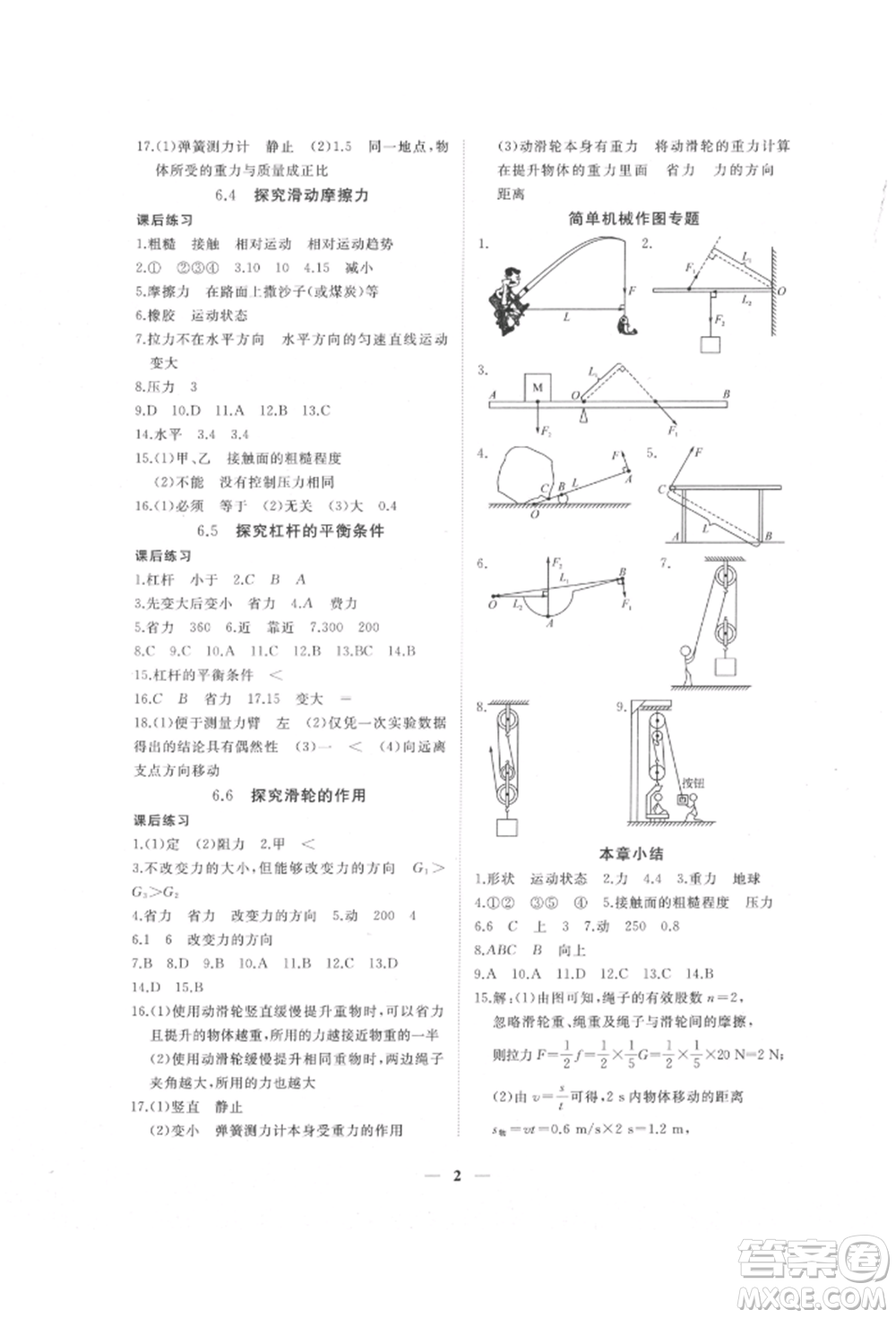 江西人民出版社2022一課一練創(chuàng)新練習(xí)八年級(jí)物理下冊(cè)滬粵版參考答案