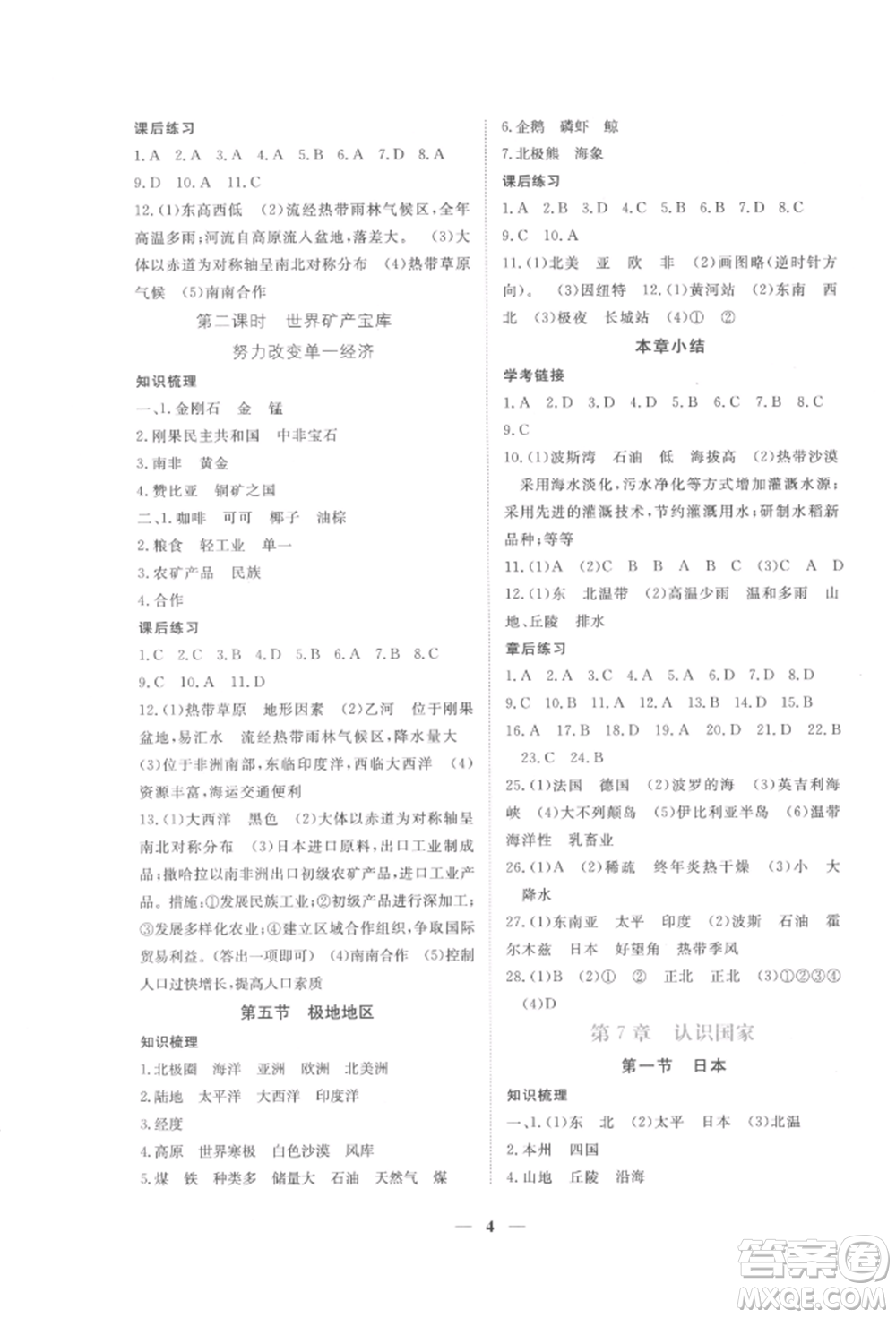 江西人民出版社2022一課一練創(chuàng)新練習(xí)八年級(jí)地理下冊(cè)中圖版參考答案