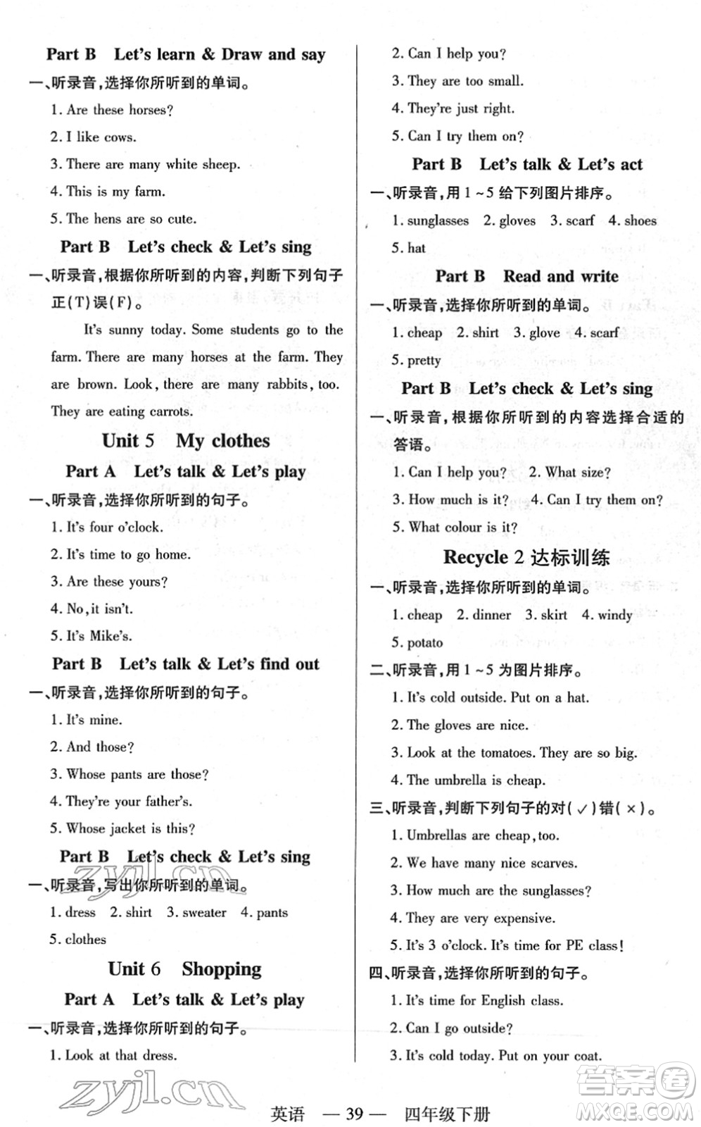 二十一世紀(jì)出版社2022新課程新練習(xí)四年級(jí)英語(yǔ)下冊(cè)PEP版答案