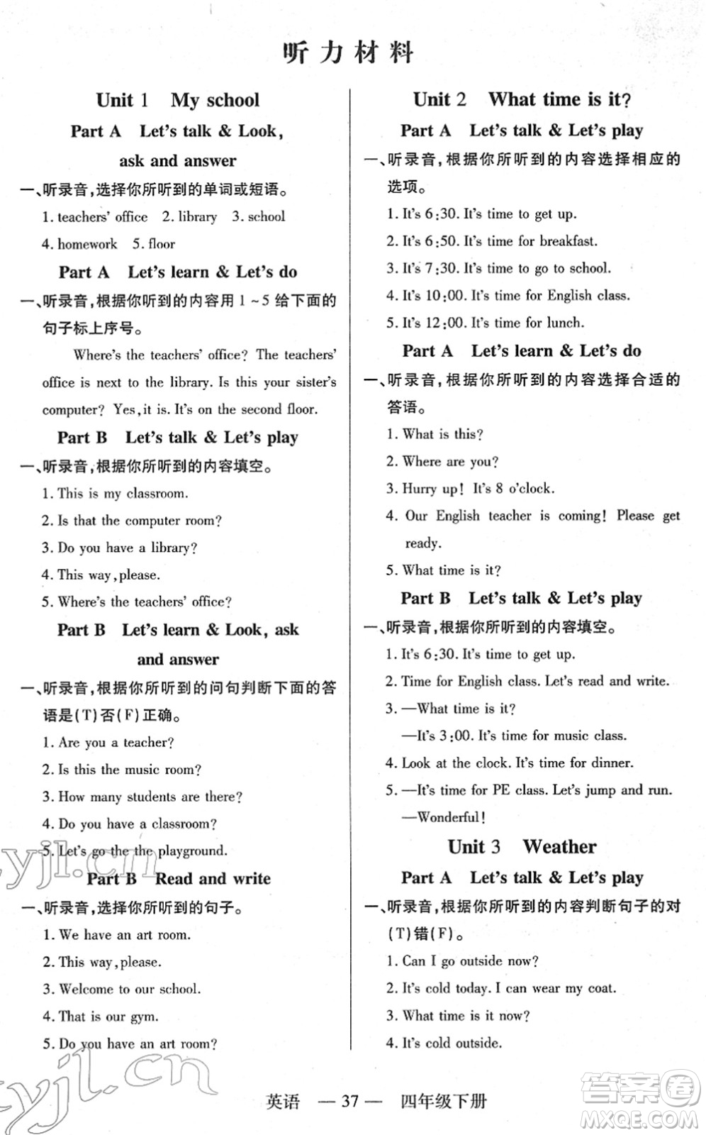 二十一世紀(jì)出版社2022新課程新練習(xí)四年級(jí)英語(yǔ)下冊(cè)PEP版答案