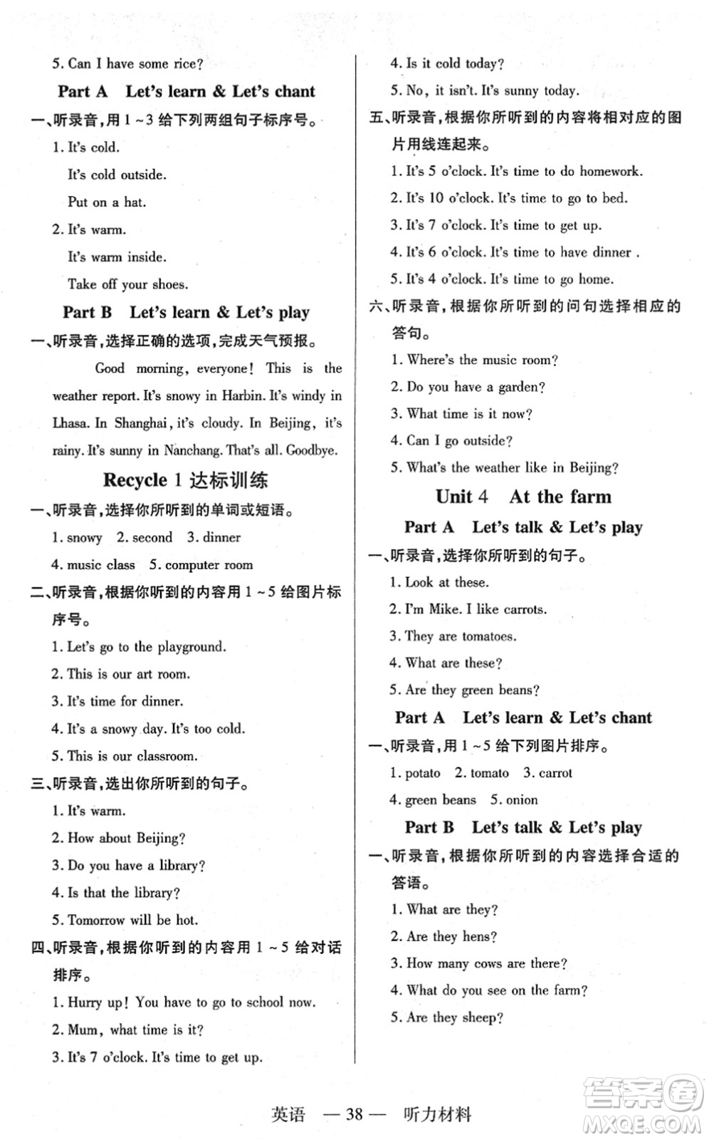 二十一世紀(jì)出版社2022新課程新練習(xí)四年級(jí)英語(yǔ)下冊(cè)PEP版答案