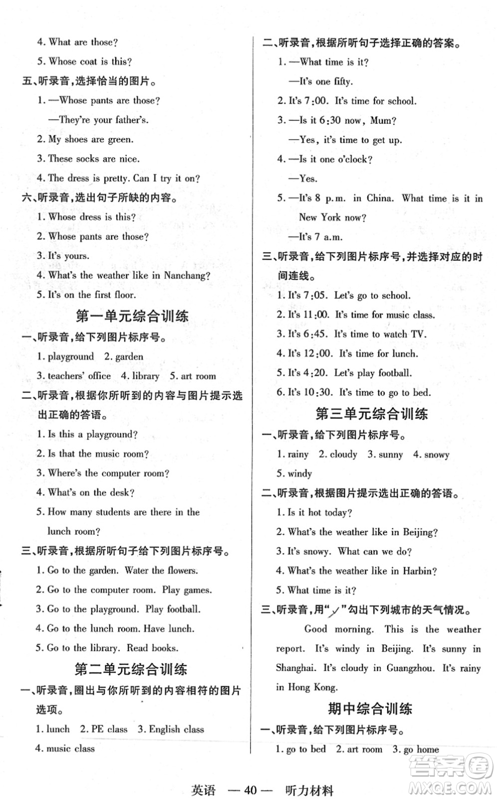 二十一世紀(jì)出版社2022新課程新練習(xí)四年級(jí)英語(yǔ)下冊(cè)PEP版答案