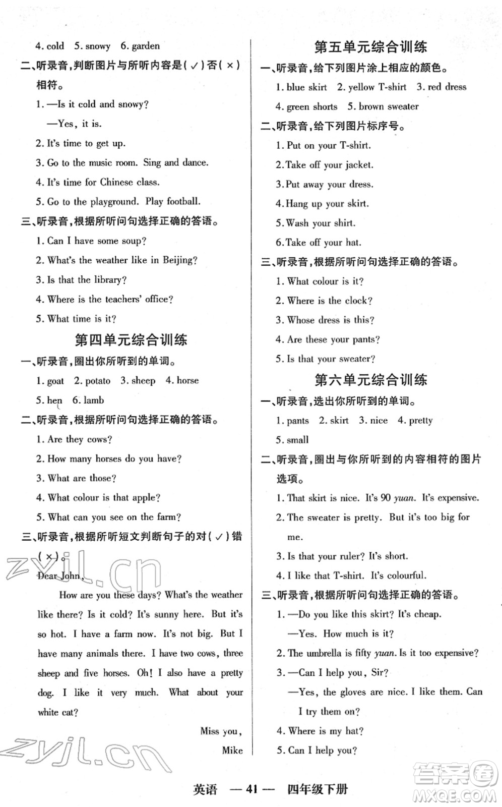 二十一世紀(jì)出版社2022新課程新練習(xí)四年級(jí)英語(yǔ)下冊(cè)PEP版答案