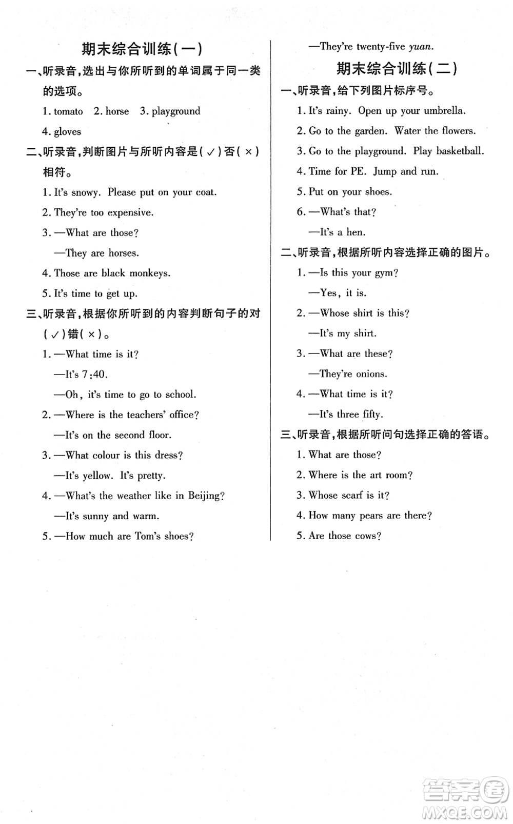 二十一世紀(jì)出版社2022新課程新練習(xí)四年級(jí)英語(yǔ)下冊(cè)PEP版答案