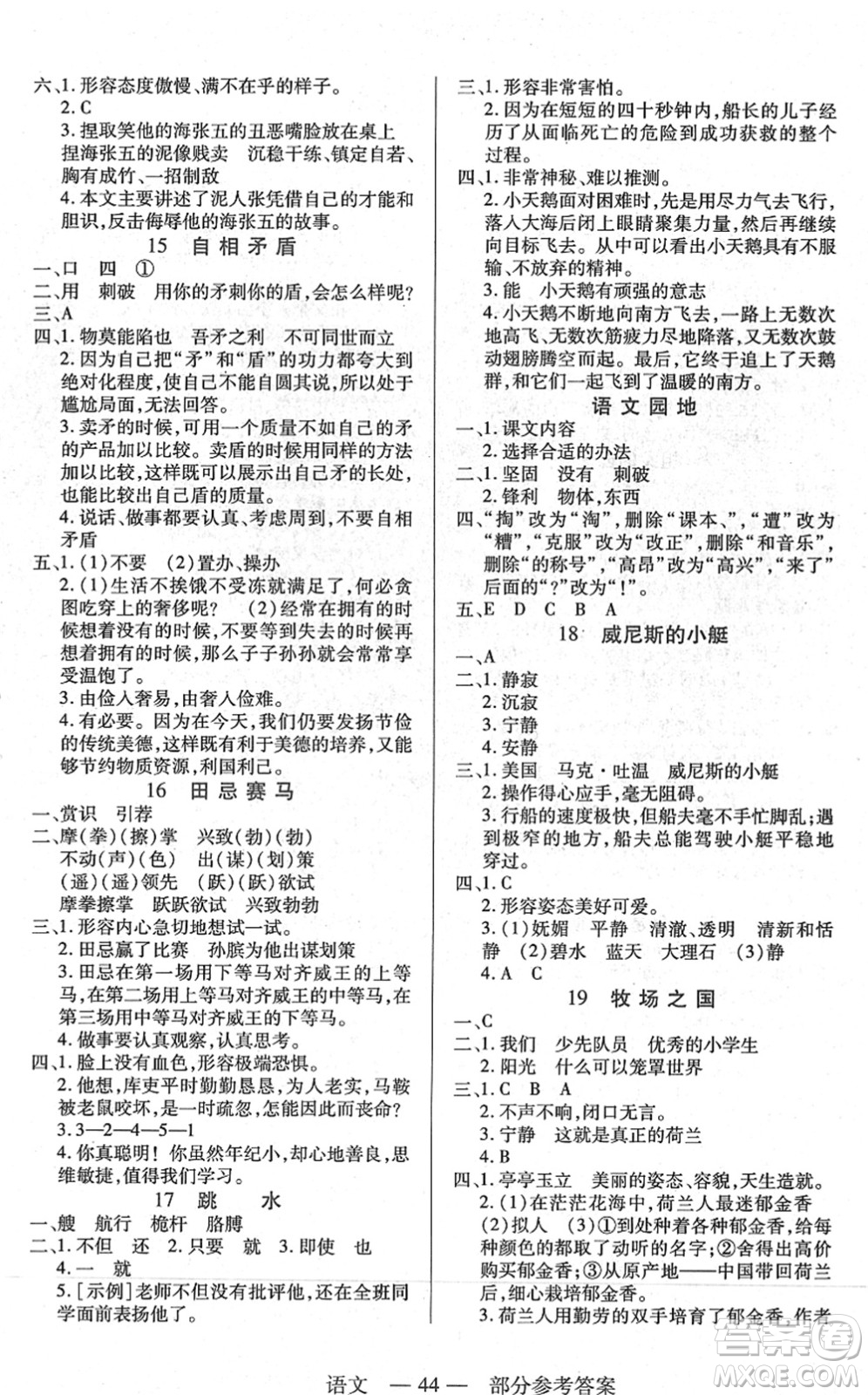 二十一世紀(jì)出版社2022新課程新練習(xí)五年級(jí)語文下冊(cè)統(tǒng)編版答案