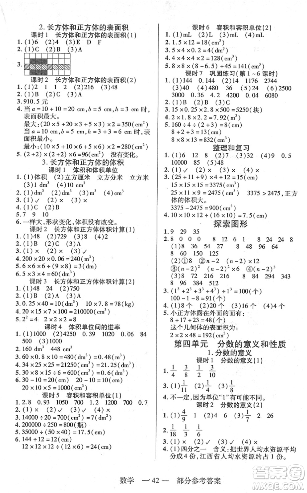 二十一世紀(jì)出版社2022新課程新練習(xí)五年級數(shù)學(xué)下冊人教版答案