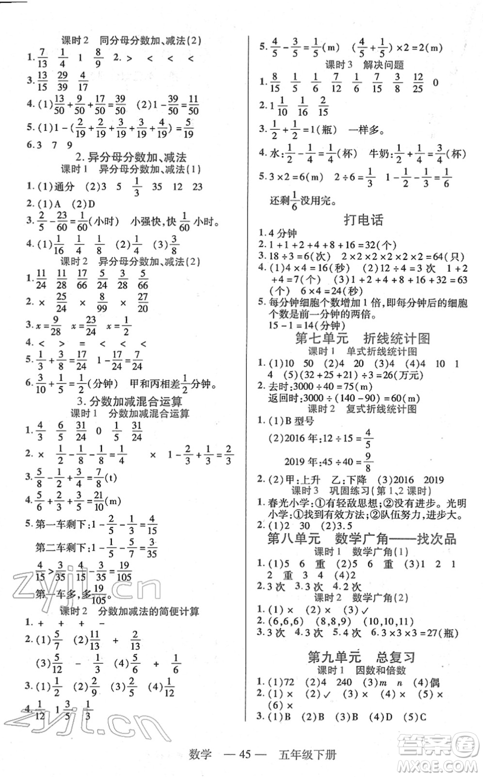 二十一世紀(jì)出版社2022新課程新練習(xí)五年級數(shù)學(xué)下冊人教版答案