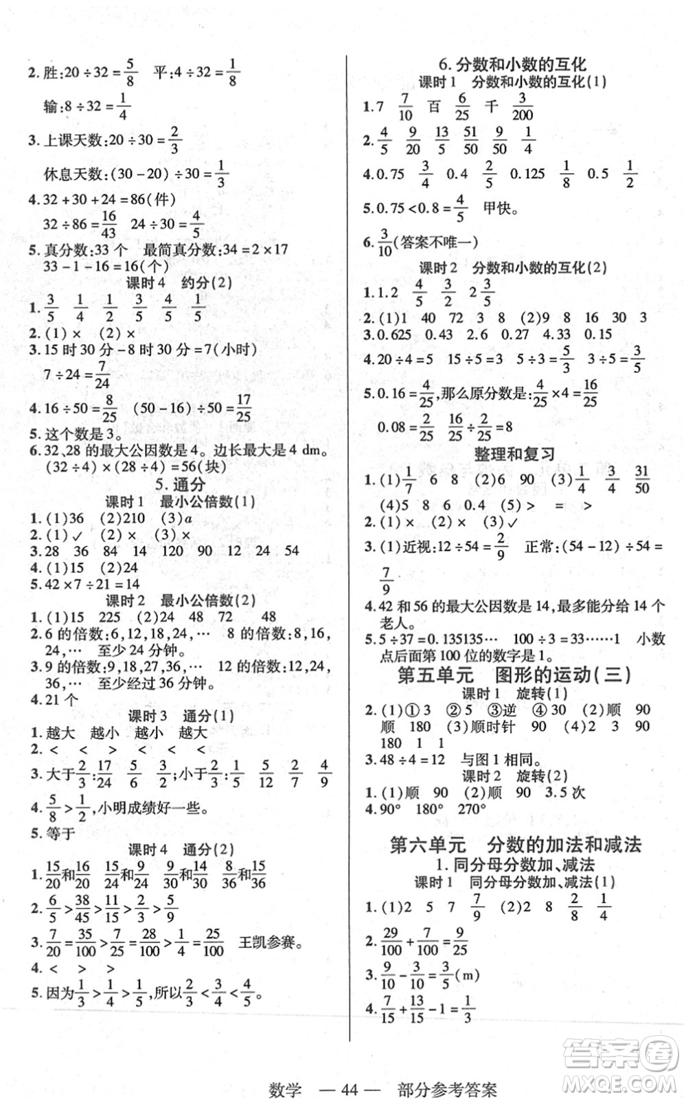 二十一世紀(jì)出版社2022新課程新練習(xí)五年級數(shù)學(xué)下冊人教版答案