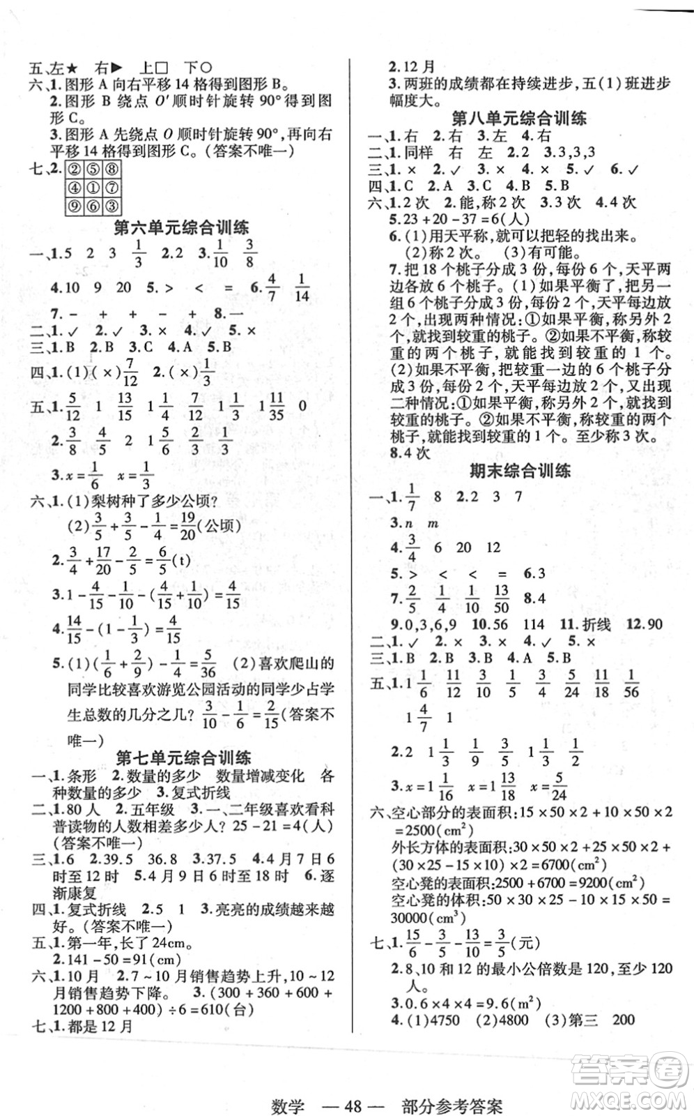 二十一世紀(jì)出版社2022新課程新練習(xí)五年級數(shù)學(xué)下冊人教版答案