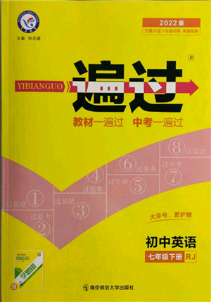 南京師范大學(xué)出版社2022一遍過七年級(jí)英語下冊(cè)人教版參考答案