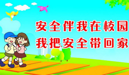 小學(xué)生安全主題手抄報(bào)怎么做 小學(xué)生安全主題手抄報(bào)內(nèi)容