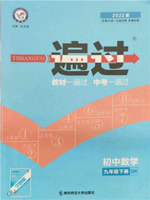 南京師范大學(xué)出版社2022一遍過九年級數(shù)學(xué)下冊蘇科版參考答案