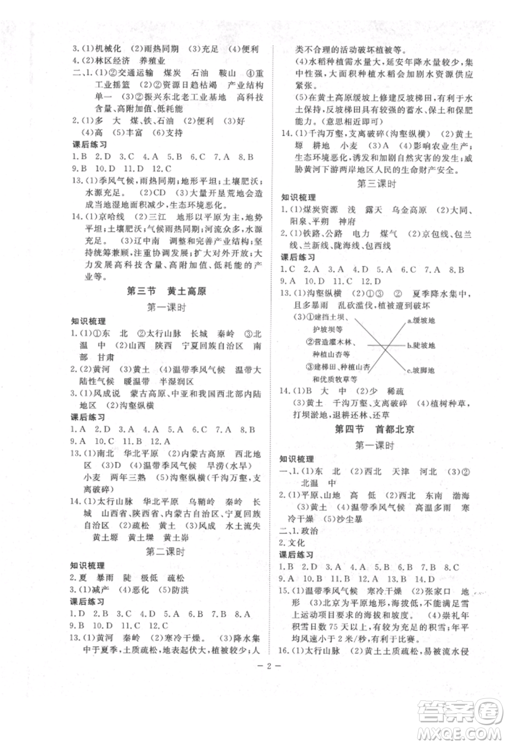 江西人民出版社2022一課一練創(chuàng)新練習(xí)八年級(jí)地理下冊(cè)商務(wù)星球版參考答案