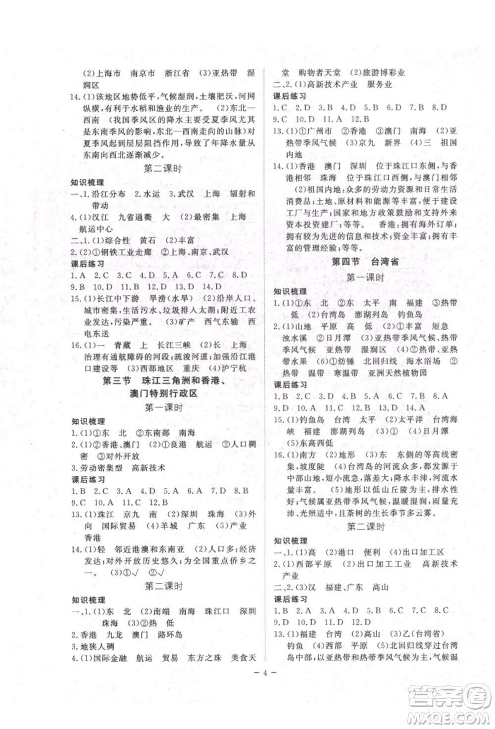 江西人民出版社2022一課一練創(chuàng)新練習(xí)八年級(jí)地理下冊(cè)商務(wù)星球版參考答案