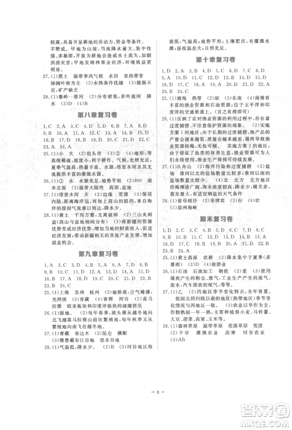 江西人民出版社2022一課一練創(chuàng)新練習(xí)八年級(jí)地理下冊(cè)商務(wù)星球版參考答案