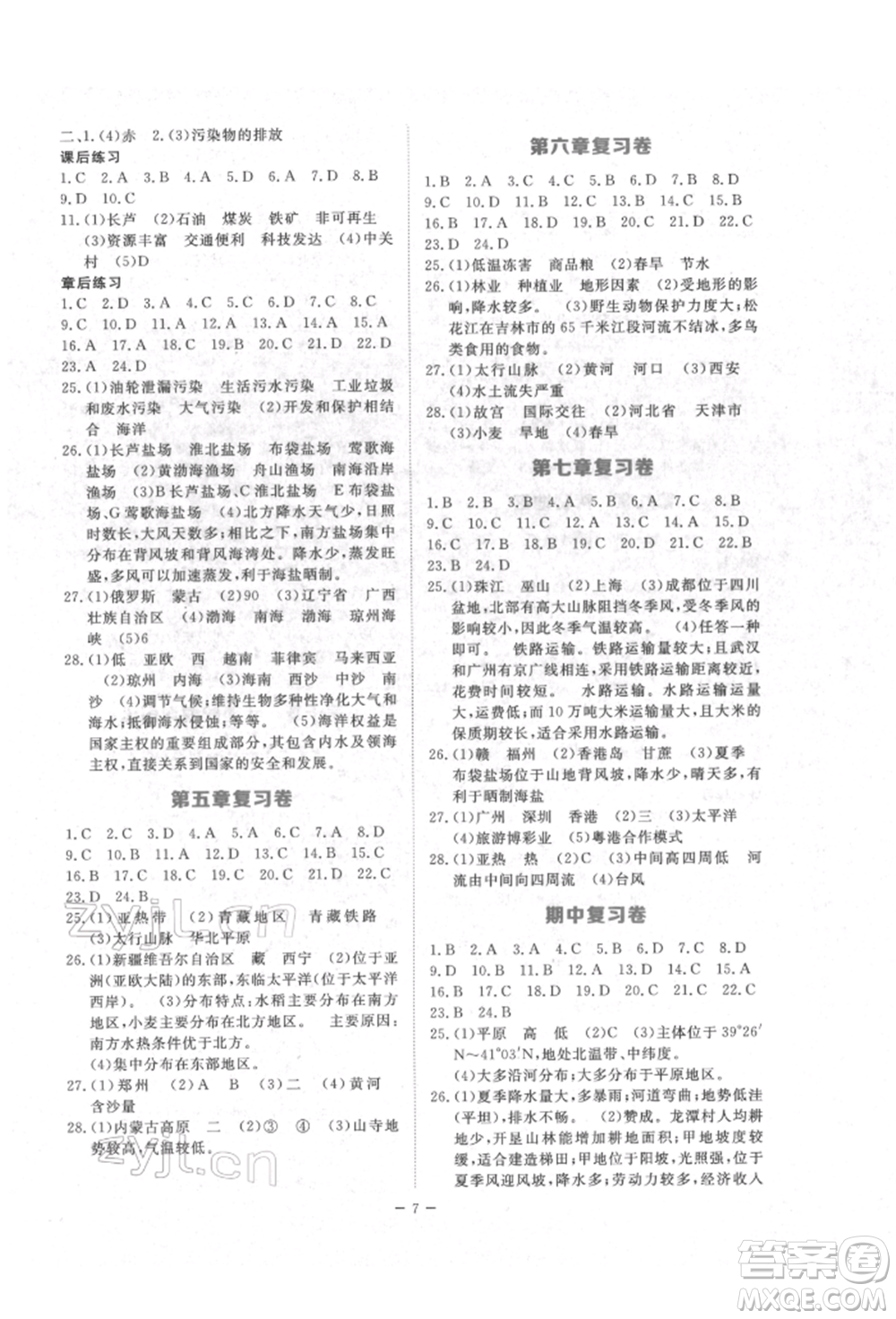 江西人民出版社2022一課一練創(chuàng)新練習(xí)八年級(jí)地理下冊(cè)商務(wù)星球版參考答案