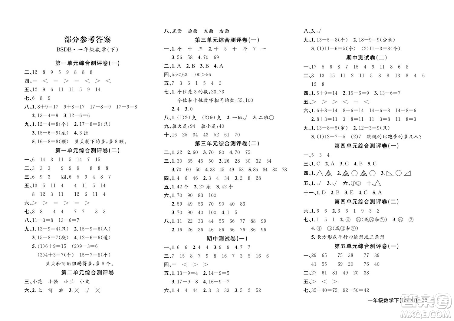 延邊教育出版社2022優(yōu)優(yōu)好卷小學(xué)數(shù)學(xué)一年級(jí)下冊(cè)BSDB北師大版答案