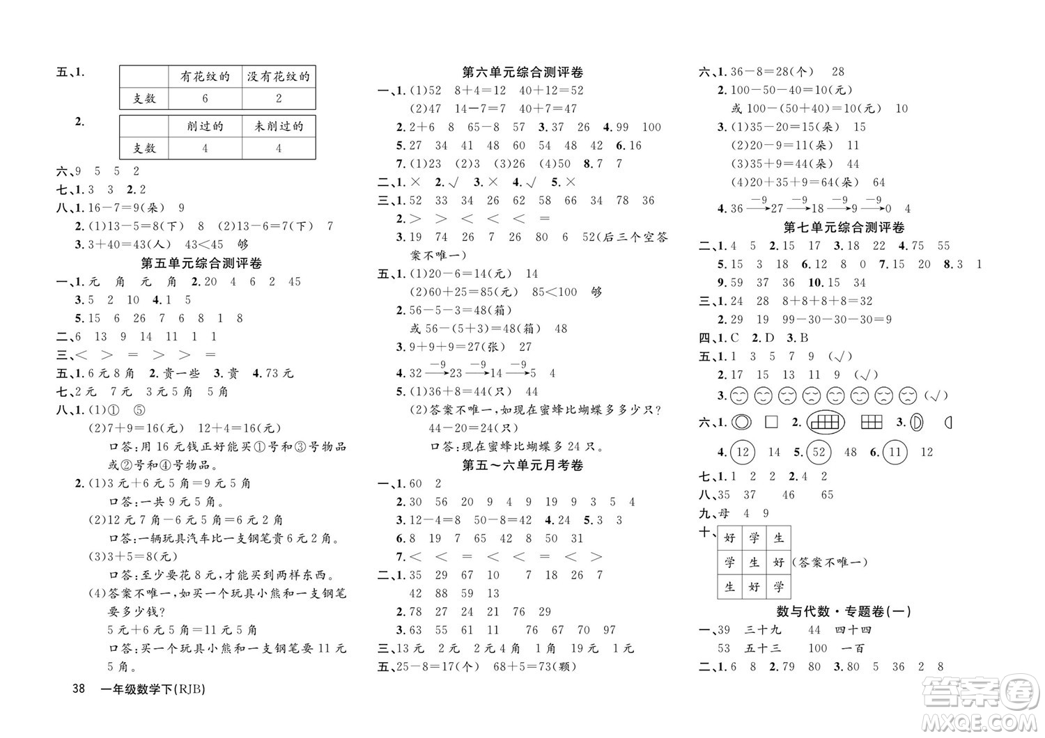 延邊教育出版社2022優(yōu)優(yōu)好卷小學數(shù)學一年級下冊RJB人教版答案