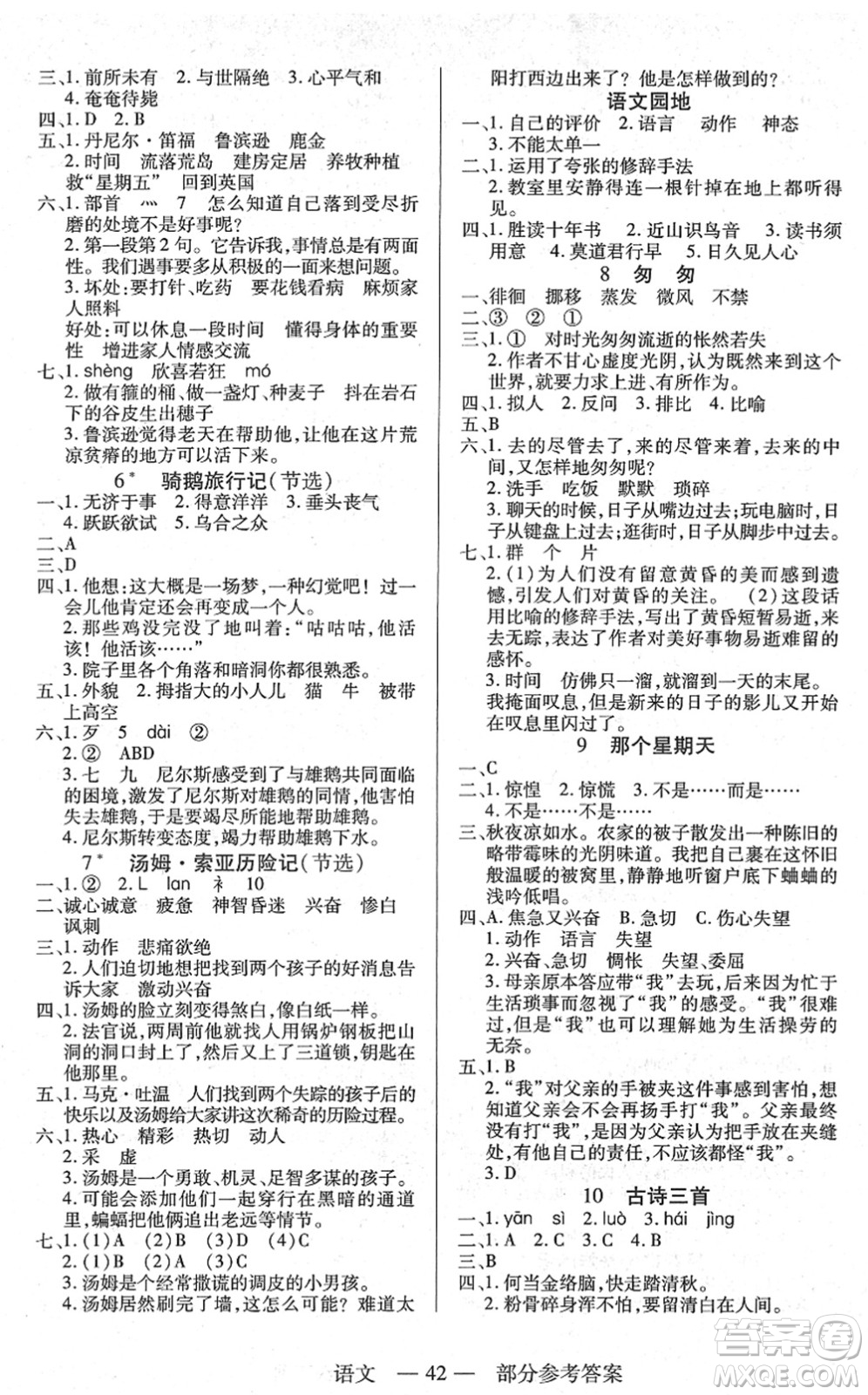 二十一世紀出版社2022新課程新練習六年級語文下冊統(tǒng)編版答案