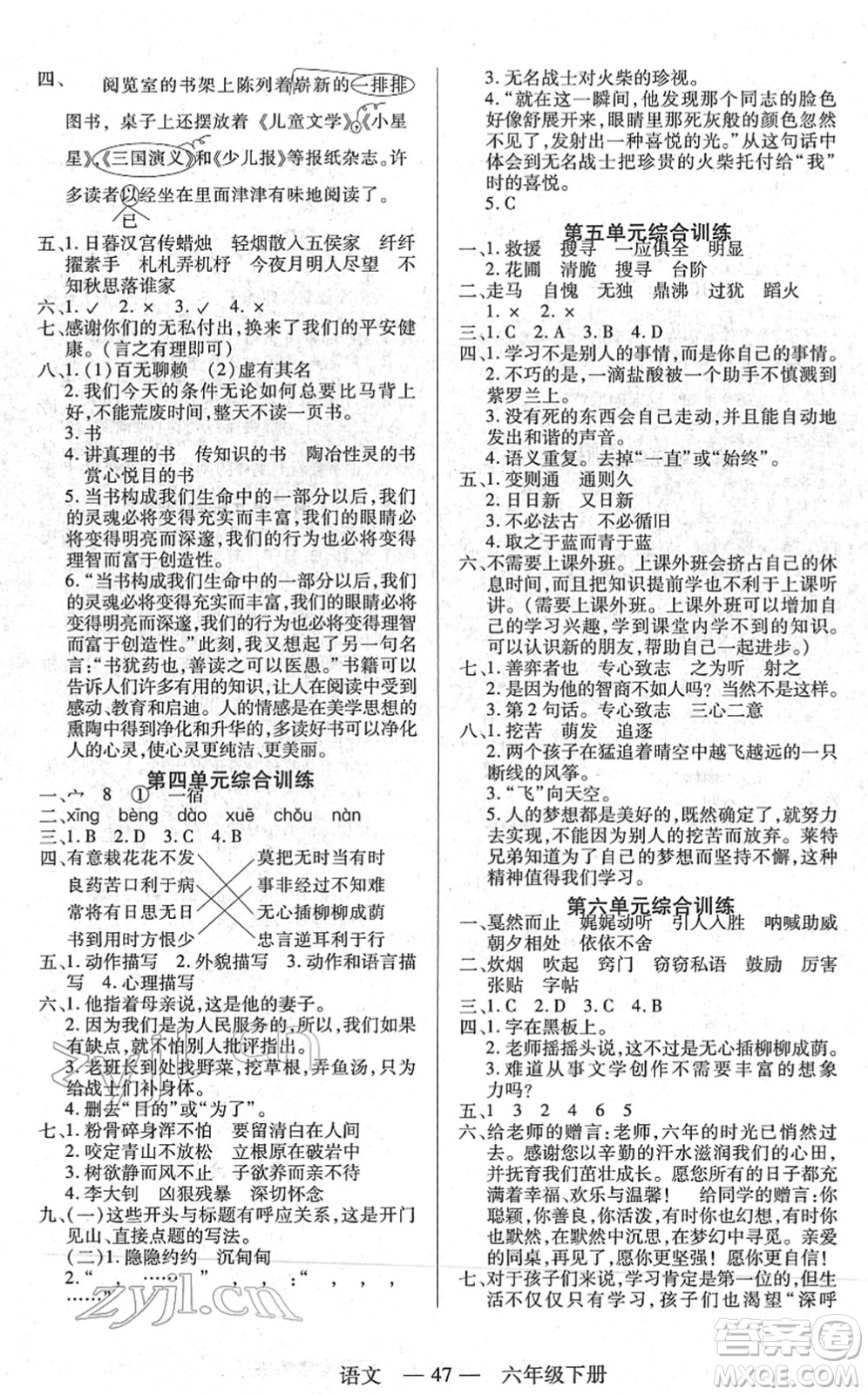 二十一世紀出版社2022新課程新練習六年級語文下冊統(tǒng)編版答案