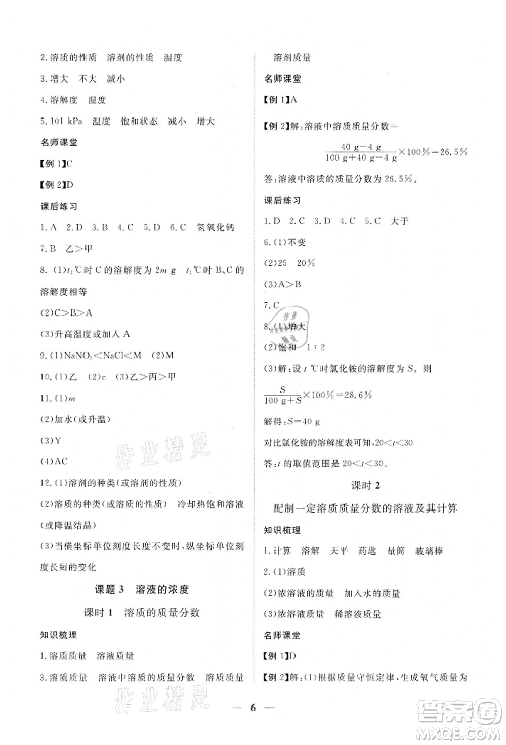 江西人民出版社2022一課一練創(chuàng)新練習(xí)九年級化學(xué)下冊人教版參考答案