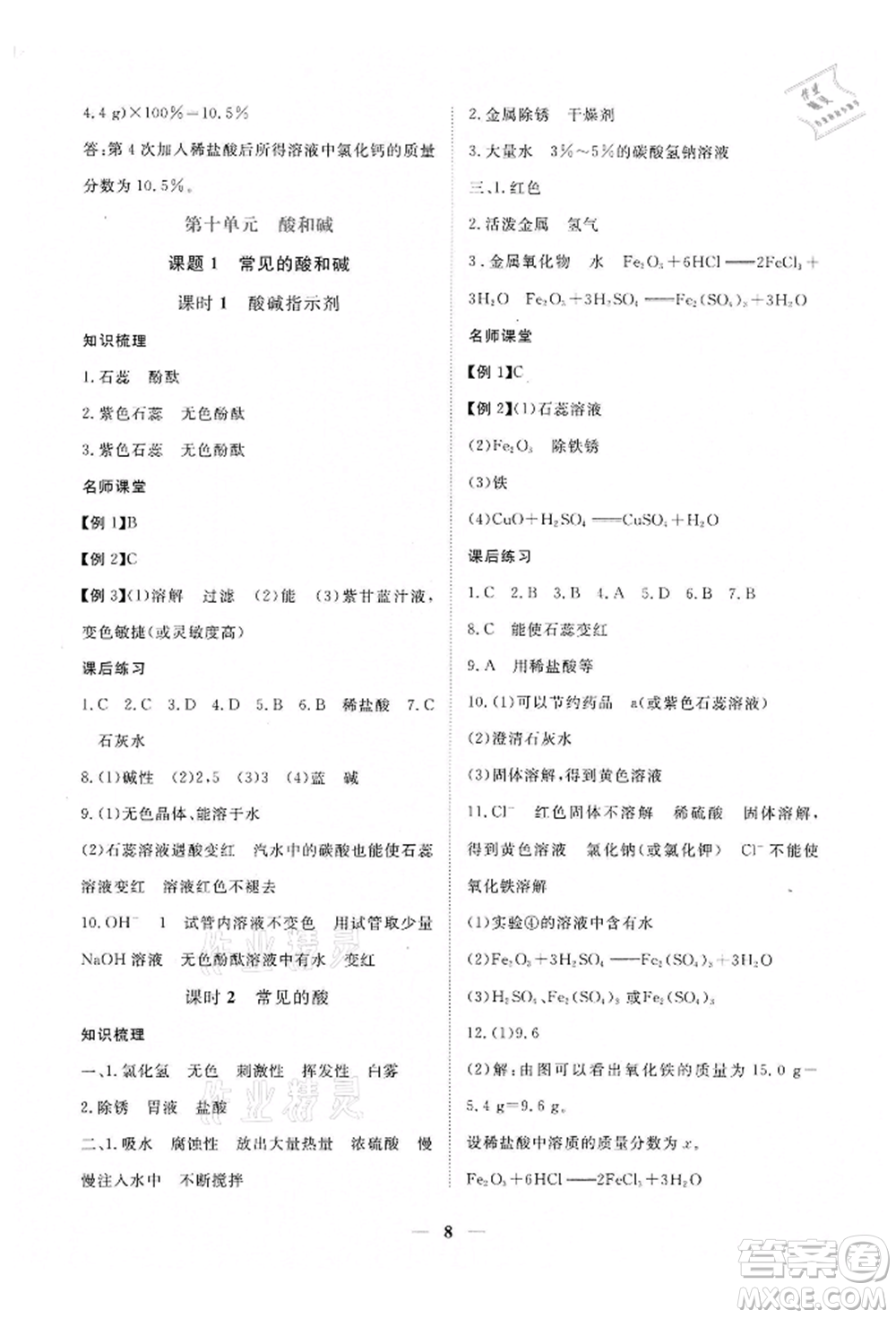 江西人民出版社2022一課一練創(chuàng)新練習(xí)九年級化學(xué)下冊人教版參考答案