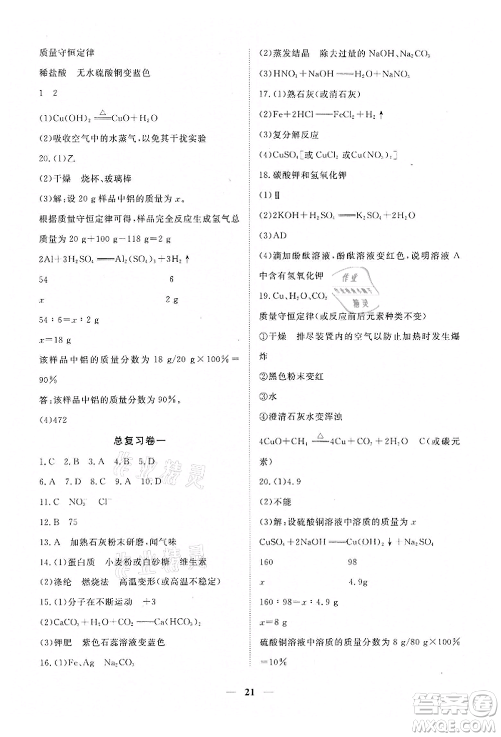 江西人民出版社2022一課一練創(chuàng)新練習(xí)九年級化學(xué)下冊人教版參考答案