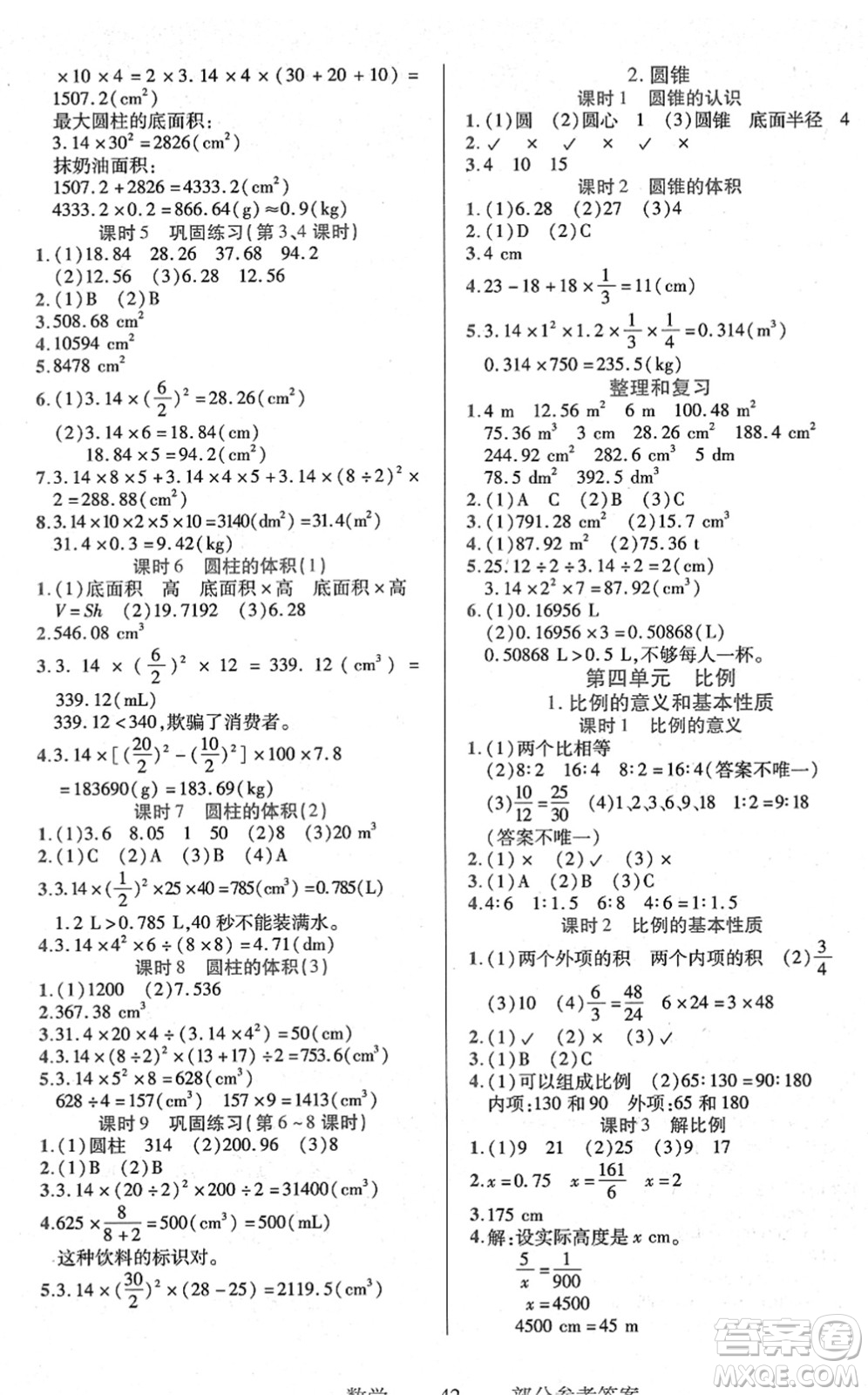 二十一世紀出版社2022新課程新練習六年級數(shù)學下冊人教版答案