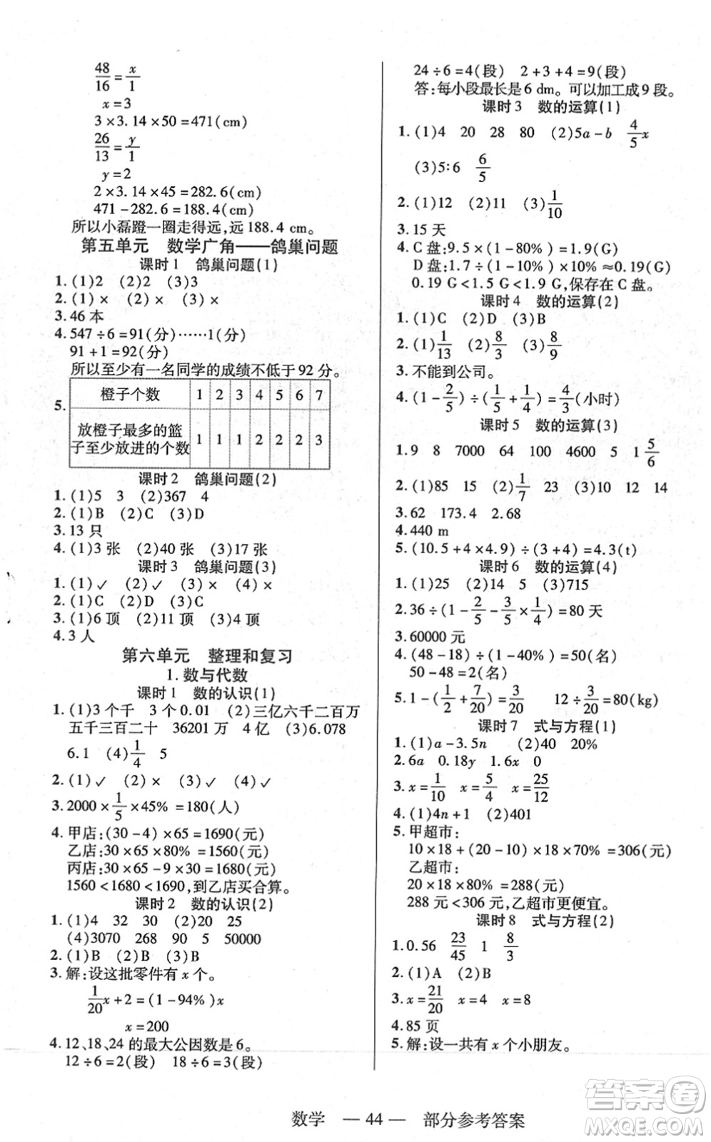 二十一世紀出版社2022新課程新練習六年級數(shù)學下冊人教版答案