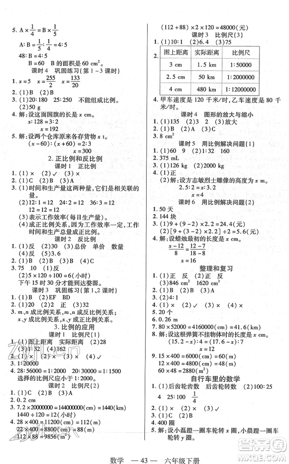 二十一世紀出版社2022新課程新練習六年級數(shù)學下冊人教版答案