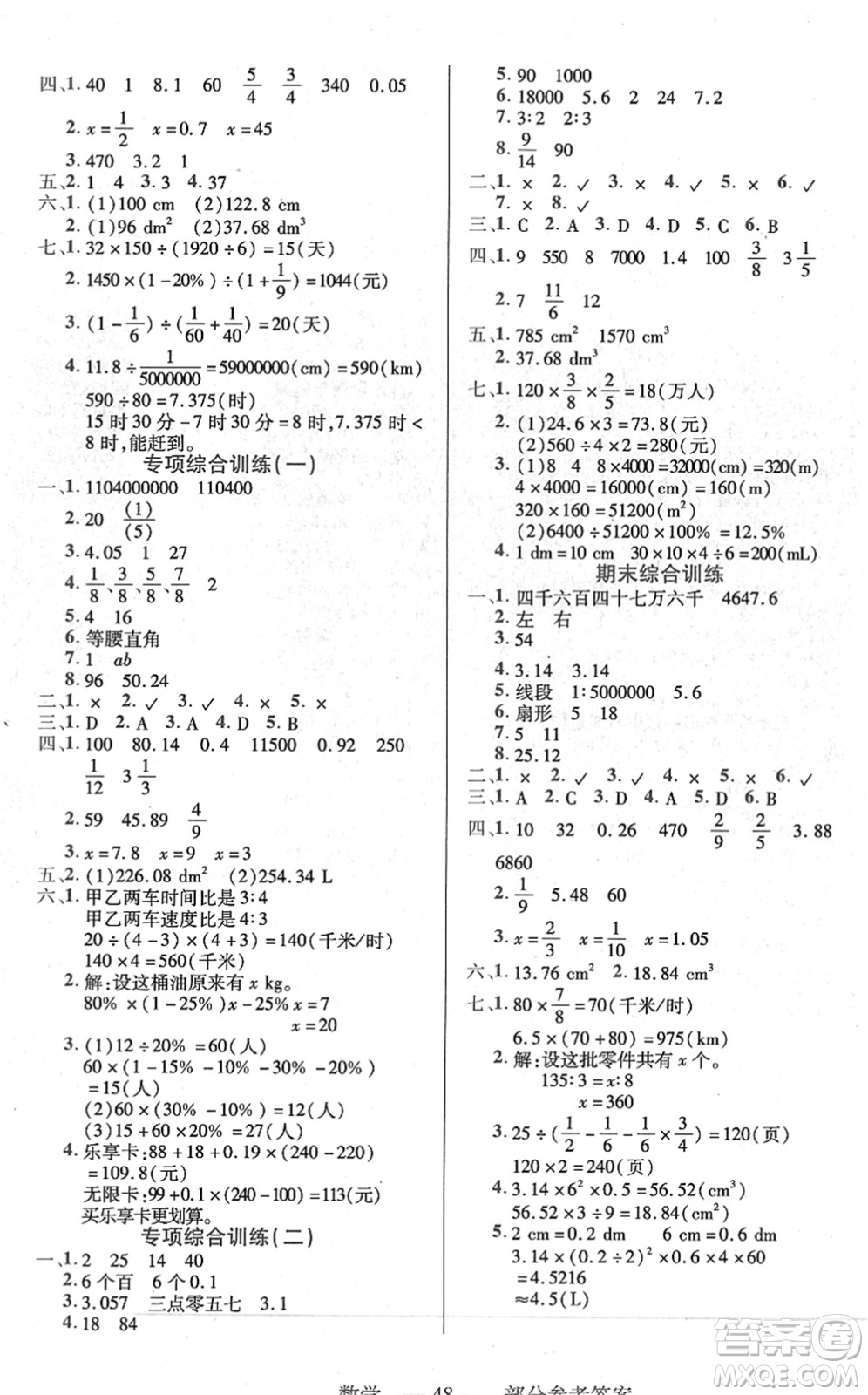 二十一世紀出版社2022新課程新練習六年級數(shù)學下冊人教版答案