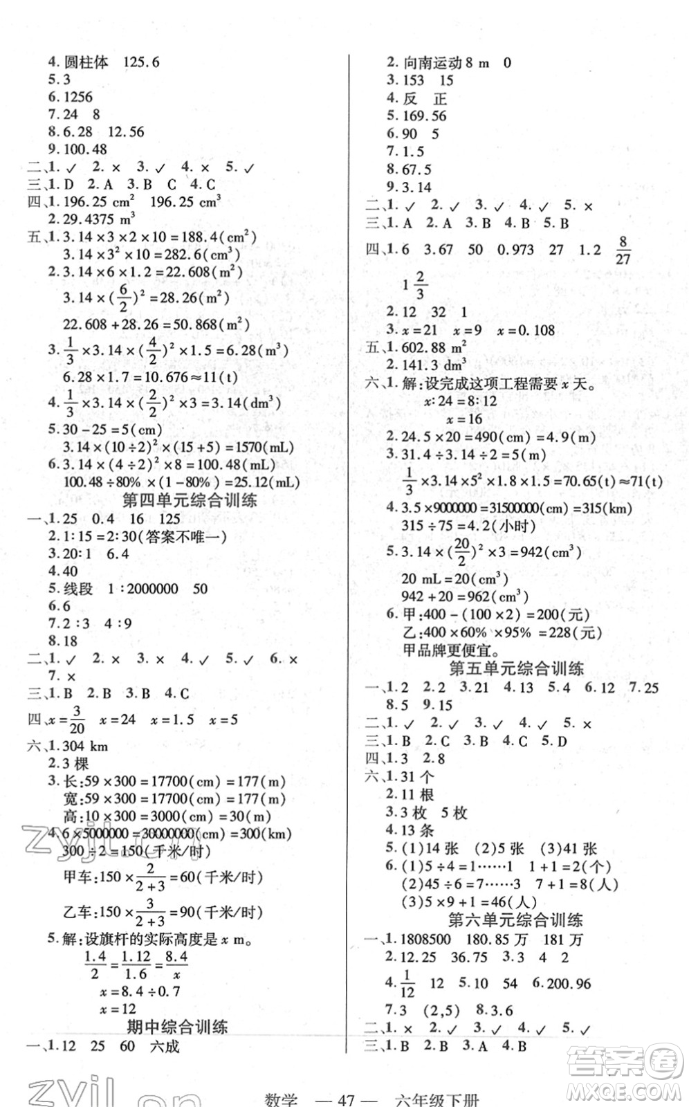 二十一世紀出版社2022新課程新練習六年級數(shù)學下冊人教版答案