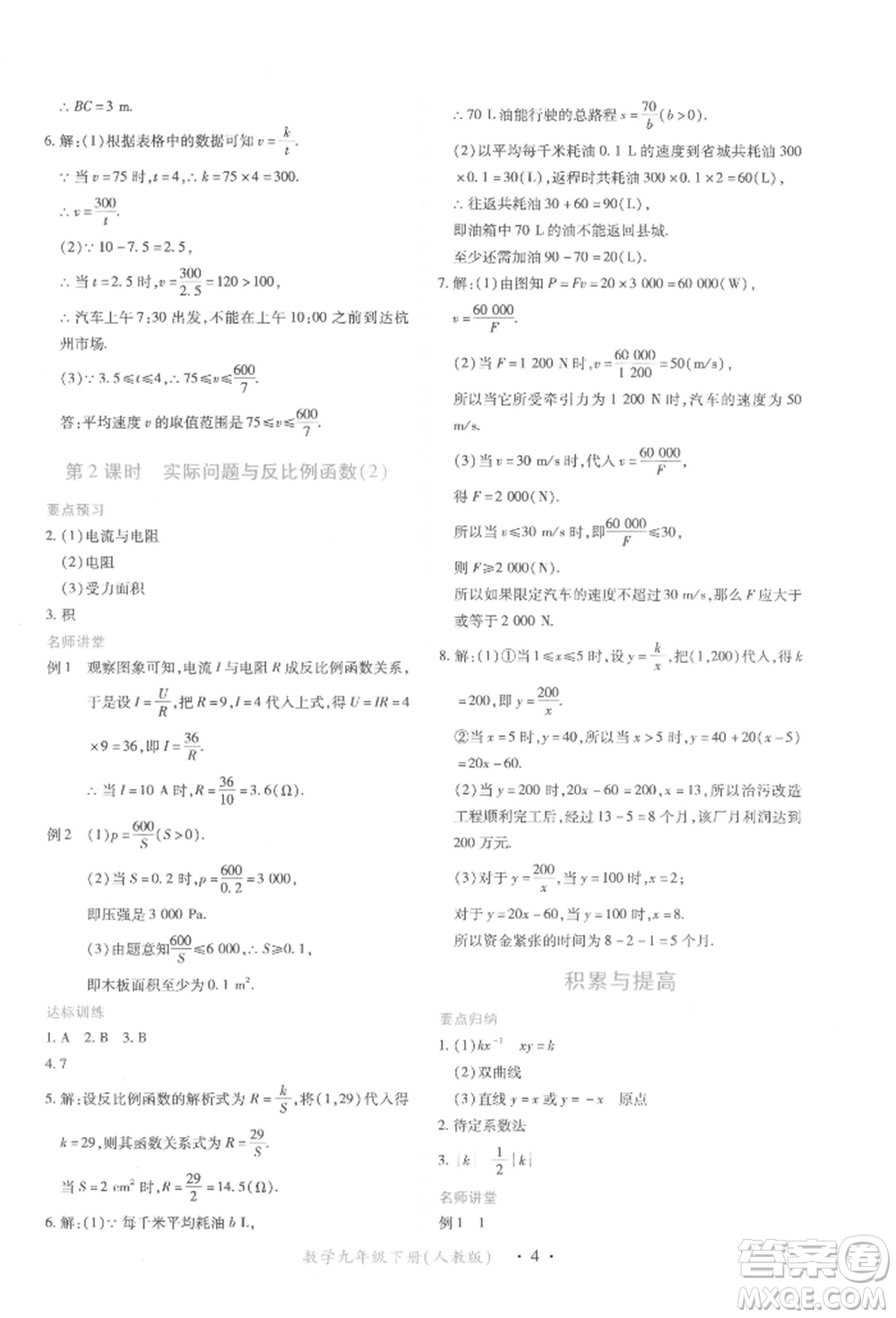 江西人民出版社2022一課一練創(chuàng)新練習(xí)九年級數(shù)學(xué)下冊人教版參考答案