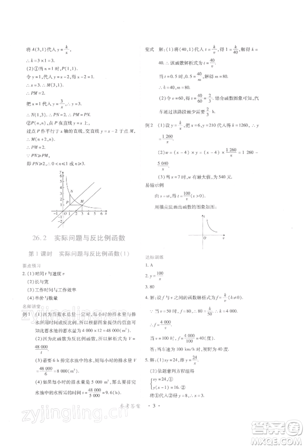 江西人民出版社2022一課一練創(chuàng)新練習(xí)九年級數(shù)學(xué)下冊人教版參考答案