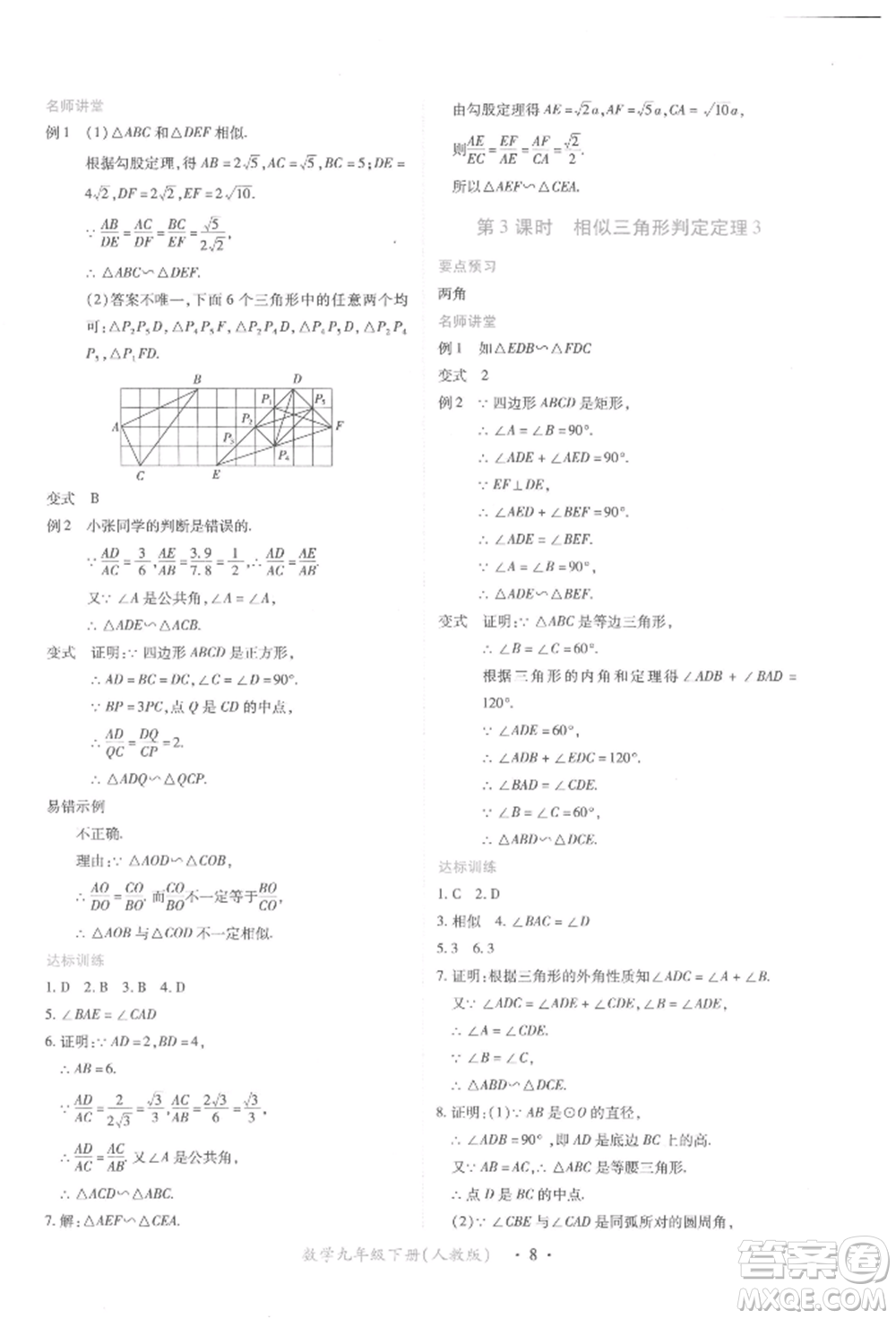 江西人民出版社2022一課一練創(chuàng)新練習(xí)九年級數(shù)學(xué)下冊人教版參考答案