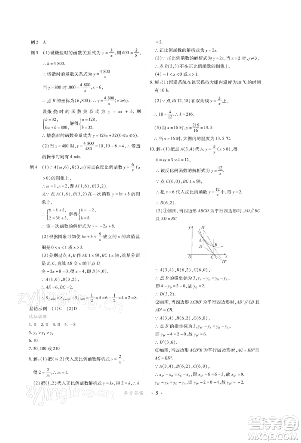 江西人民出版社2022一課一練創(chuàng)新練習(xí)九年級數(shù)學(xué)下冊人教版參考答案