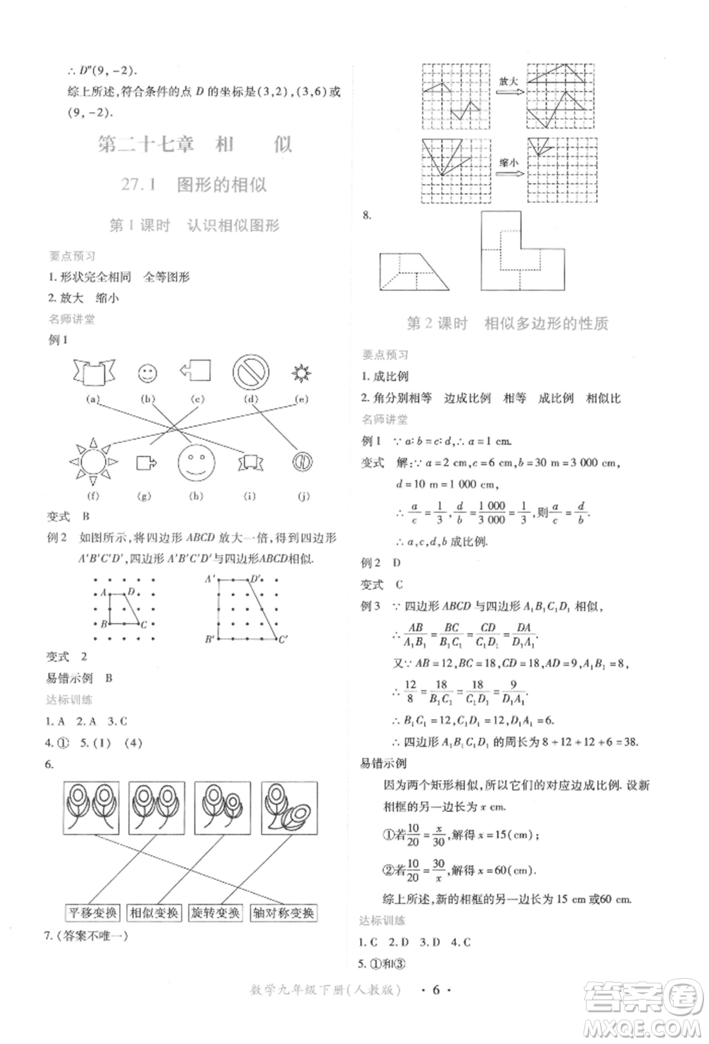 江西人民出版社2022一課一練創(chuàng)新練習(xí)九年級數(shù)學(xué)下冊人教版參考答案