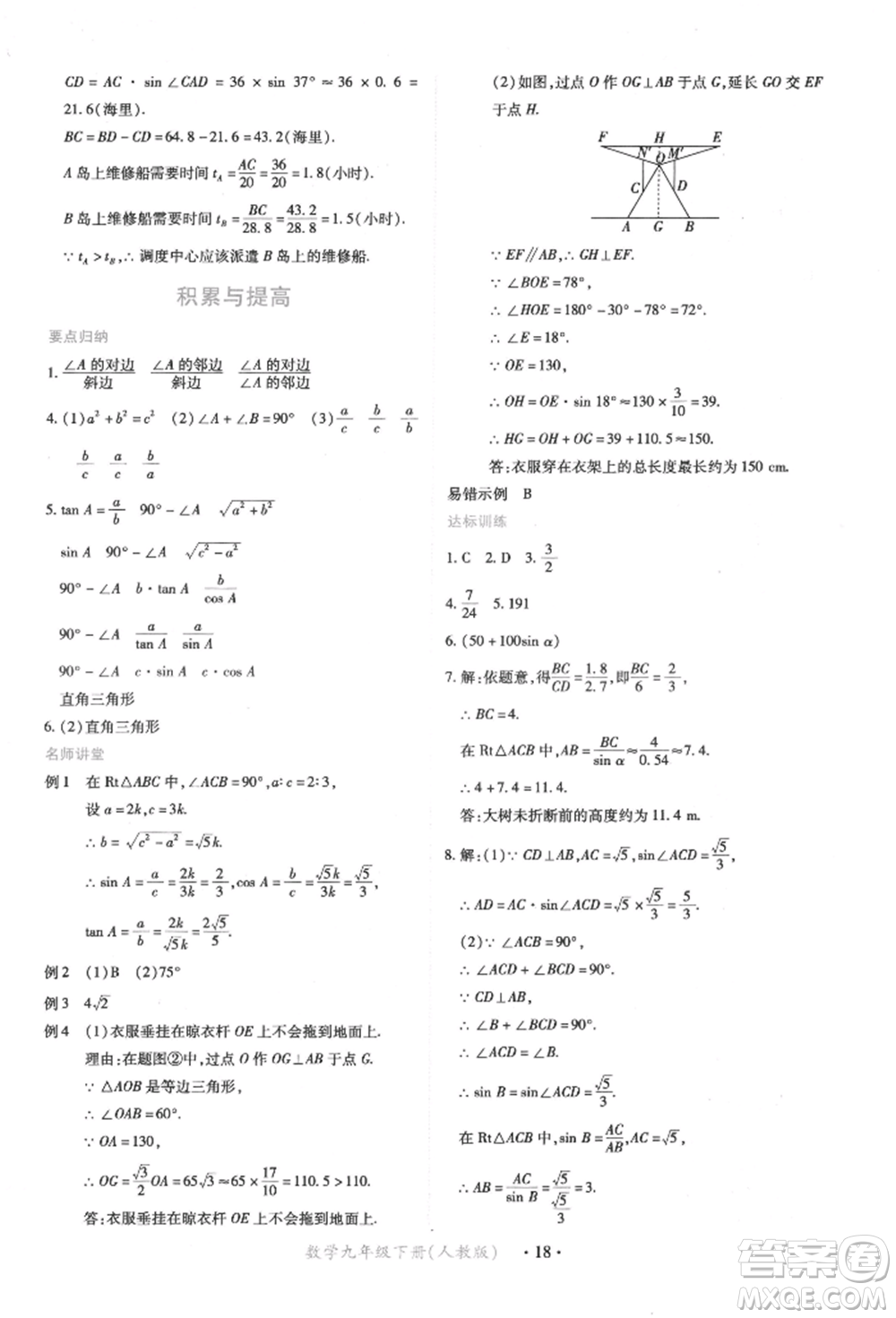 江西人民出版社2022一課一練創(chuàng)新練習(xí)九年級數(shù)學(xué)下冊人教版參考答案