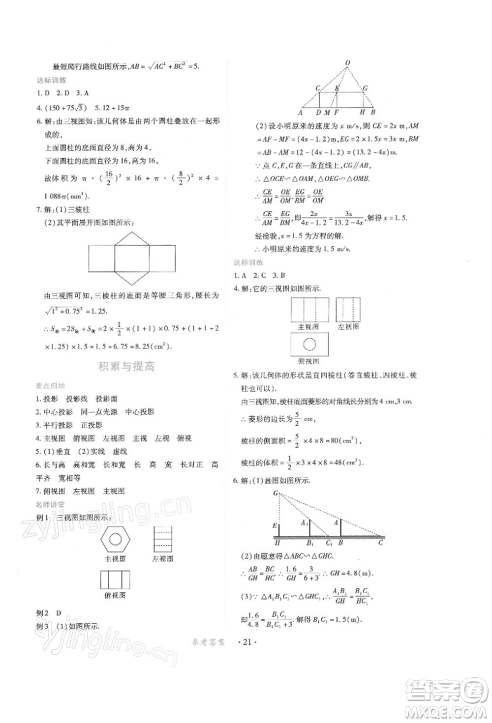 江西人民出版社2022一課一練創(chuàng)新練習(xí)九年級數(shù)學(xué)下冊人教版參考答案