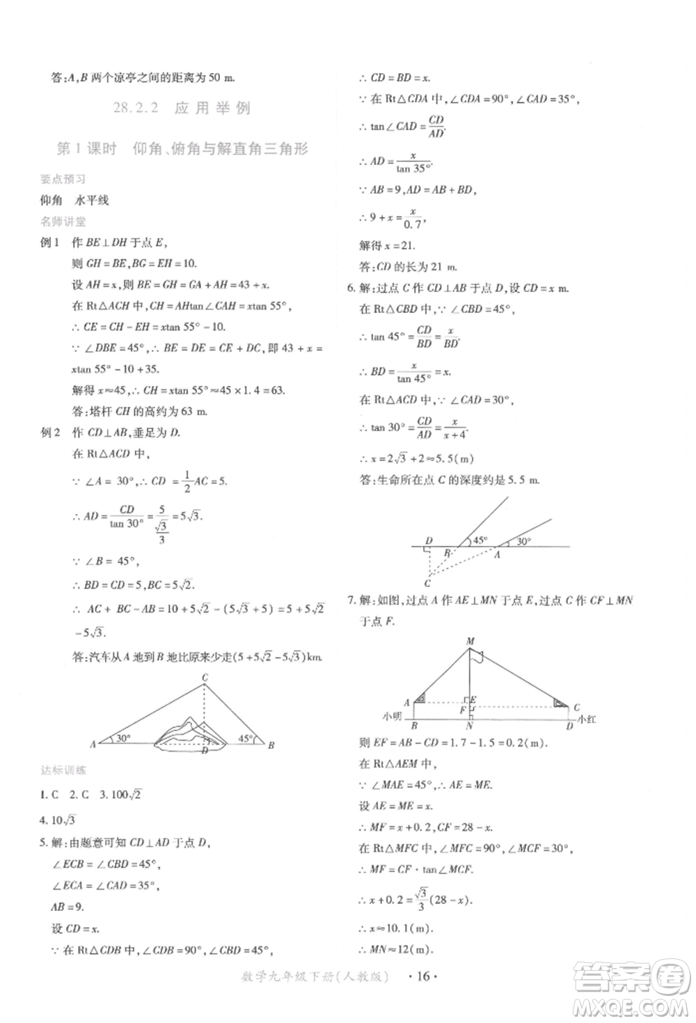 江西人民出版社2022一課一練創(chuàng)新練習(xí)九年級數(shù)學(xué)下冊人教版參考答案