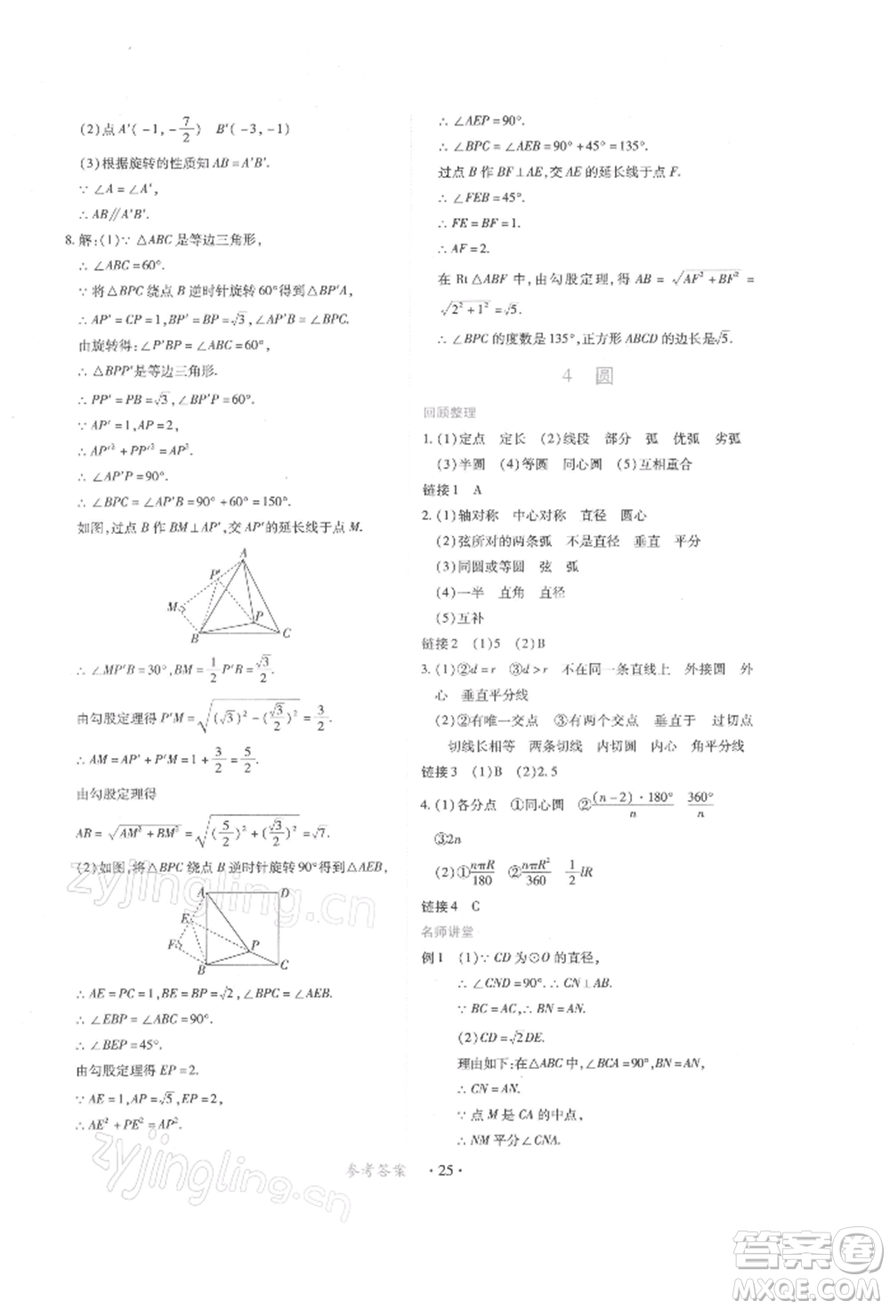 江西人民出版社2022一課一練創(chuàng)新練習(xí)九年級數(shù)學(xué)下冊人教版參考答案