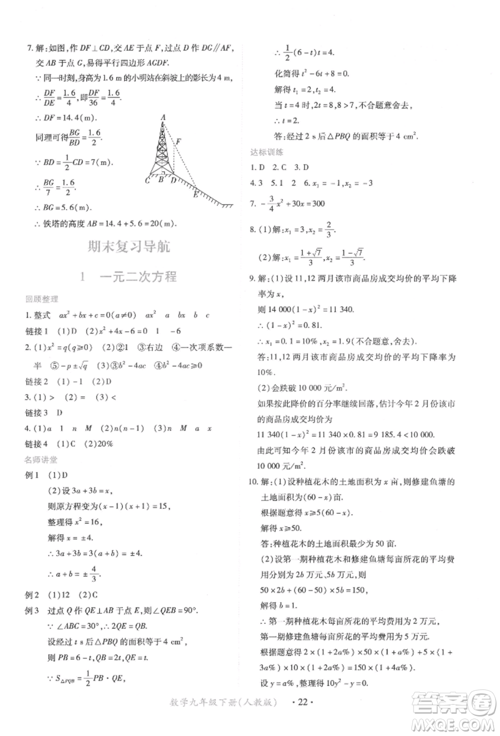 江西人民出版社2022一課一練創(chuàng)新練習(xí)九年級數(shù)學(xué)下冊人教版參考答案