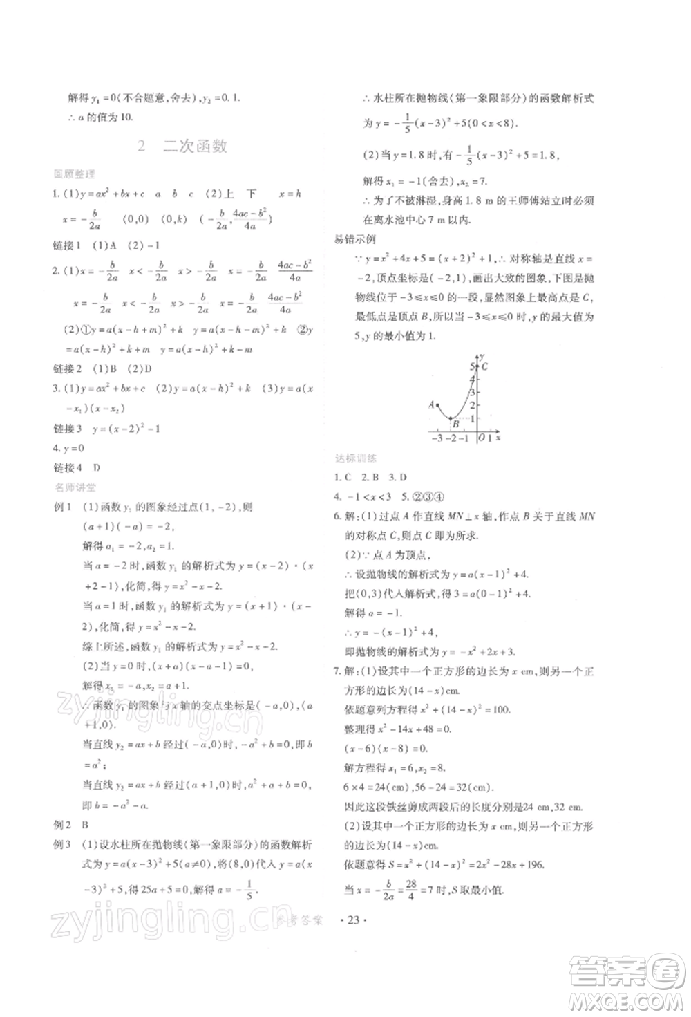 江西人民出版社2022一課一練創(chuàng)新練習(xí)九年級數(shù)學(xué)下冊人教版參考答案